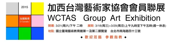 加國風情展