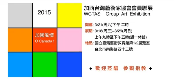 加國風情展