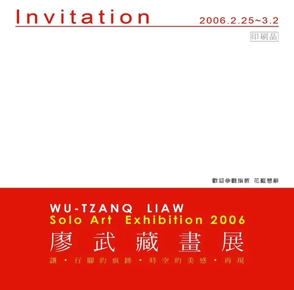 2006 Solo Exhibition(Taipei)(2)BACK