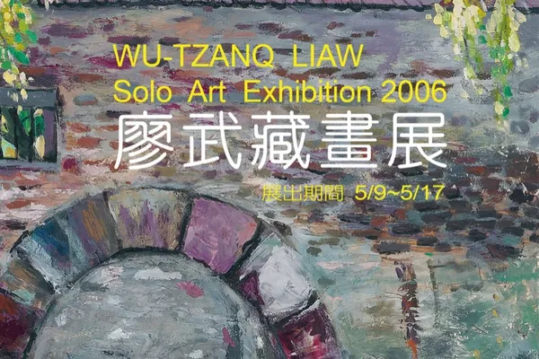 2006 Solo Exhibition (Taichung)(1)Front