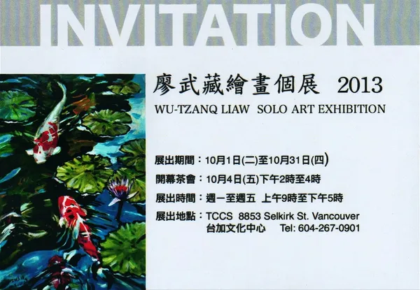 2013 W.T.Liaw Solo Art Exhibition