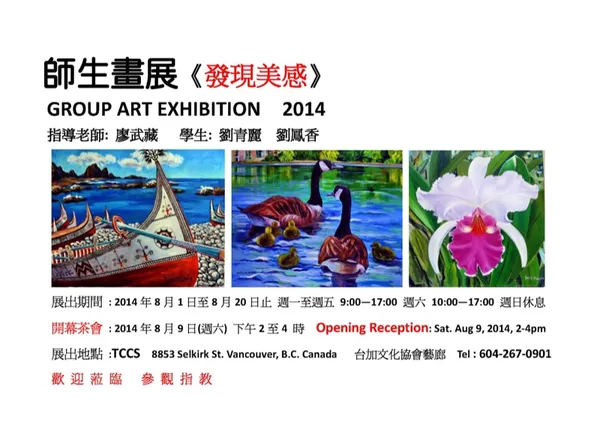 2014 Liaw His students Art Exhibition