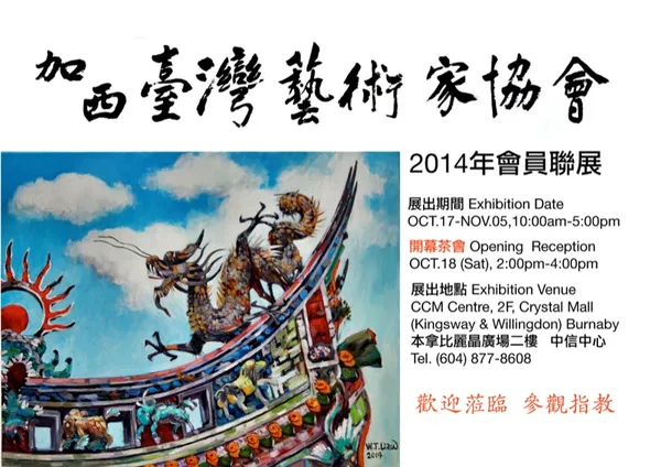 2014 WCTAS Group Exhibition