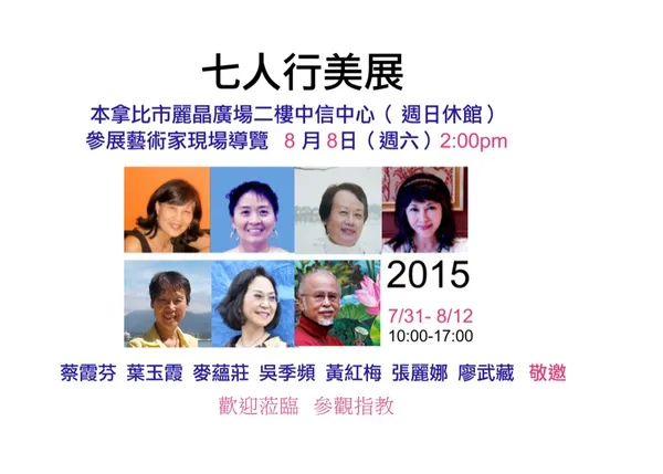 2015 Group Exhibition