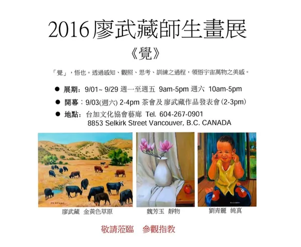 2016 Liaw his students Art Exhibition