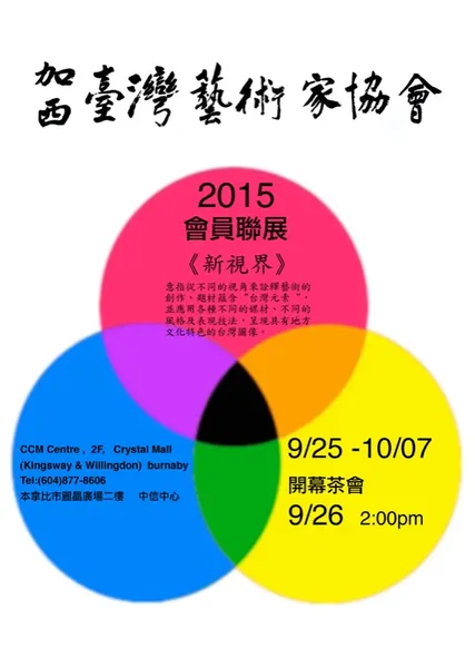 2015 WCTAS Group Art Exhibition