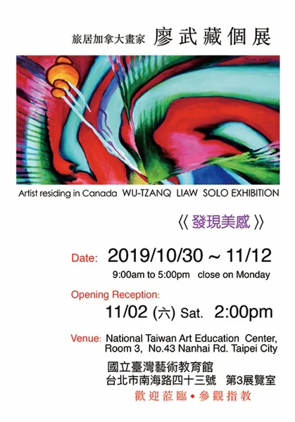 2019廖武藏個展海報