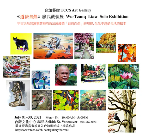 2021台加藝廊廖武藏個展海報設計