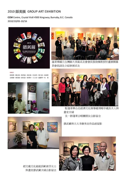 2010師美展Group Exhibition