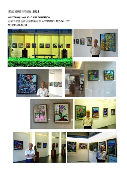 2011研華科技Advantech Art Gallery個展