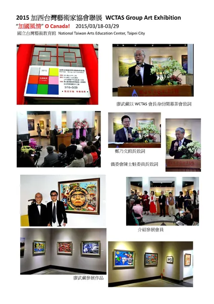2015WCTAS Group Exhibition (Taipei)