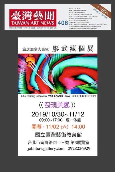 廖武藏油畫個展-台灣藝聞報導