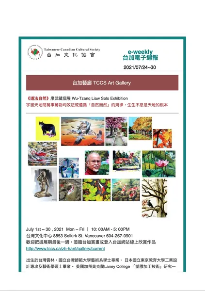 （台加電子報）廖武藏個展2021-07-01~31台加藝廊