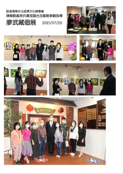 陳處長蒞臨台加廖武藏個展參觀