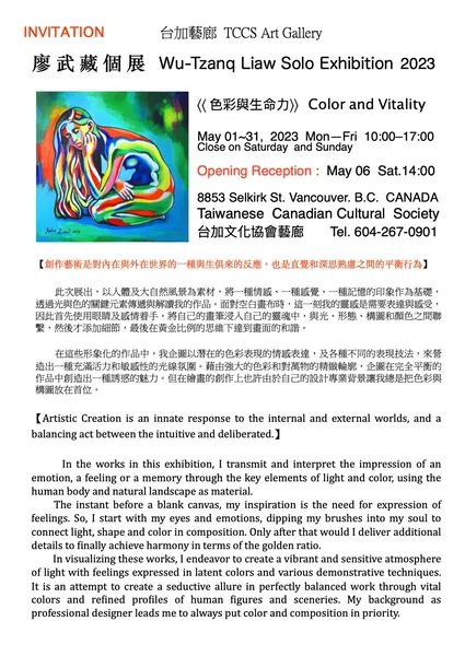 廖武藏個展文宣