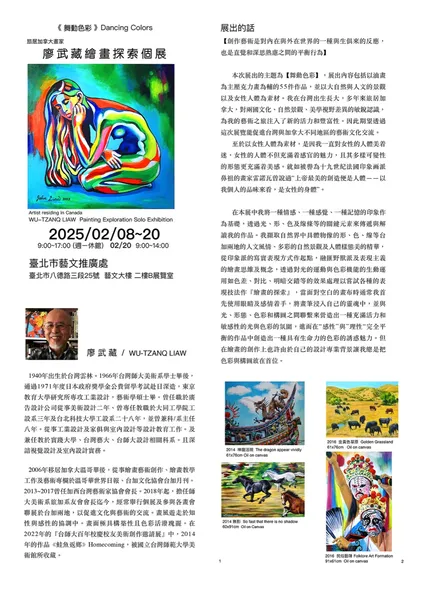 2025廖武藏繪畫探索個展文宣簡報