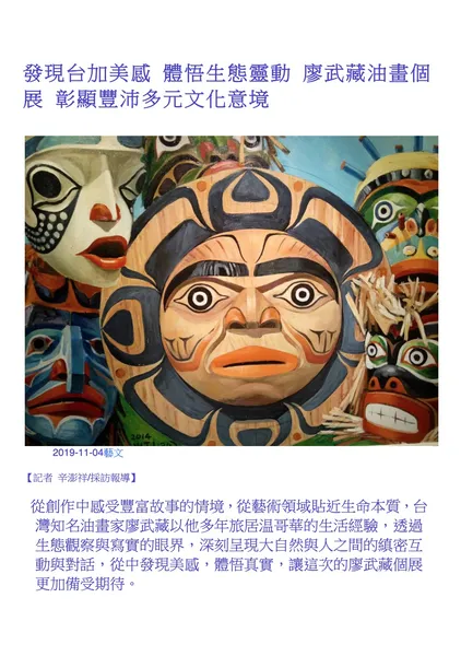 廖武藏油畫個展-大媒體報導