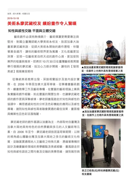 廖武藏油畫個展-台師大新聞報導